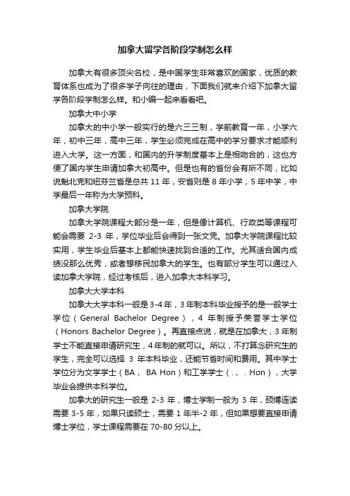 加拿大留学各阶段学制怎么样