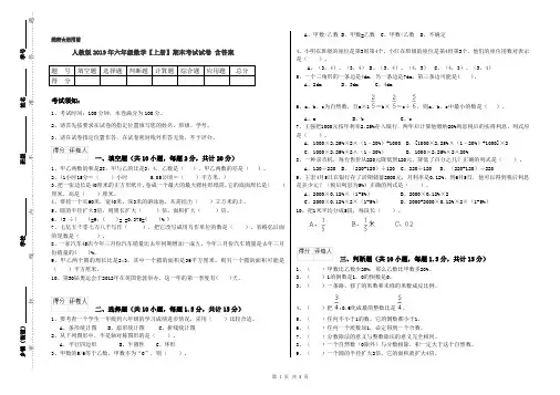人教版2019年六年级数学【上册】期末考试试卷 含答案