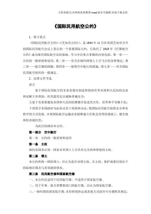 国际民用航空公约