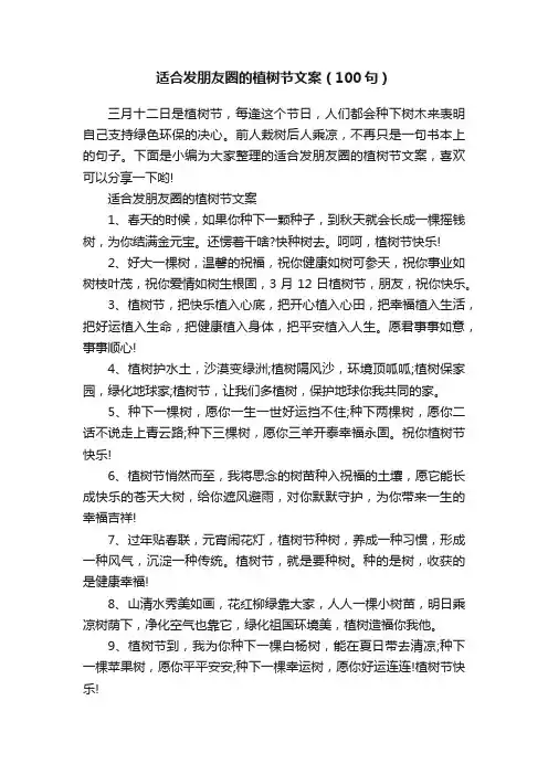 适合发朋友圈的植树节文案（100句）