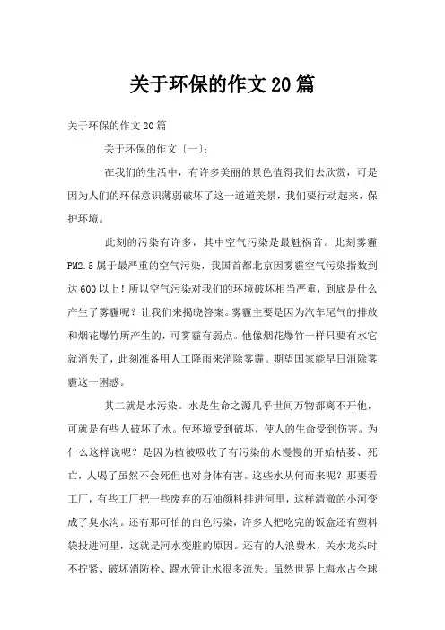 关于环保的作文20篇