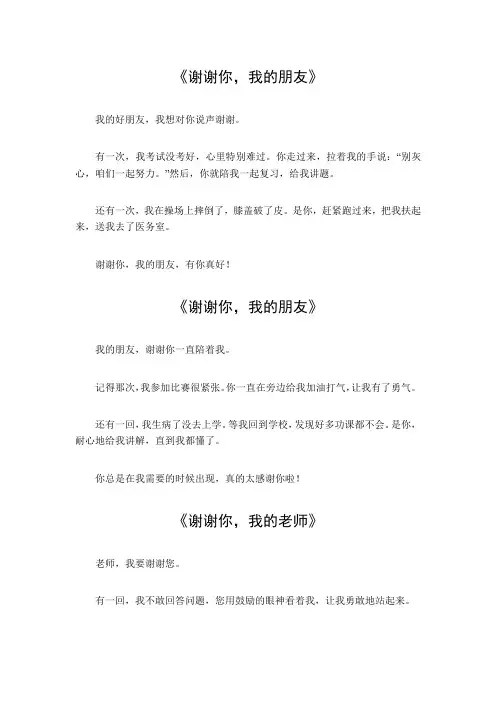 谢谢你,我的_作文
