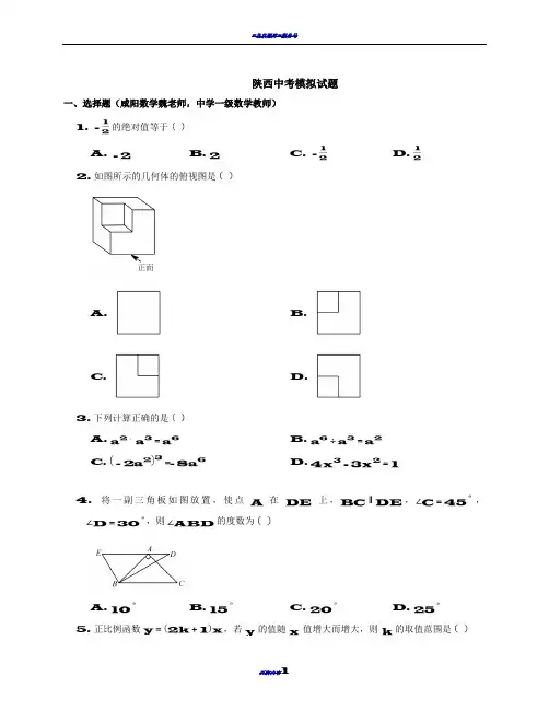 2020陕西中考数学试卷及答案