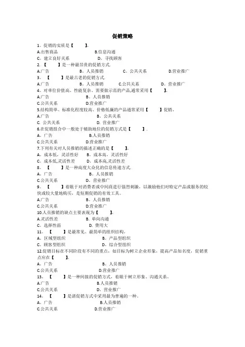 第十章  促销策略(共81题)