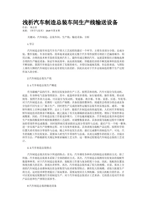 浅析汽车制造总装车间生产线输送设备