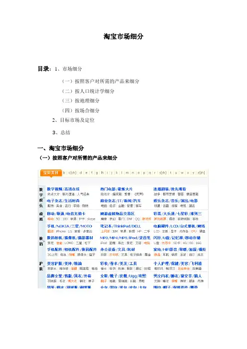 淘宝市场细分及目标市场定位