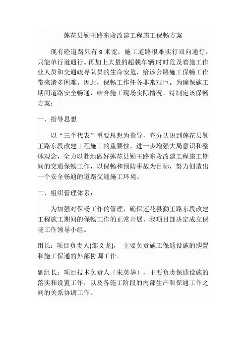 施工保畅方案
