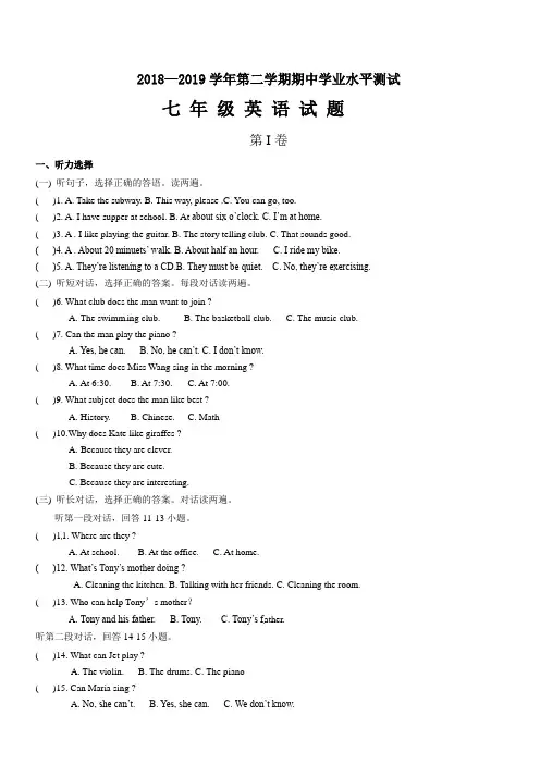 七年级英语下册期中学业水平测试(有答案)