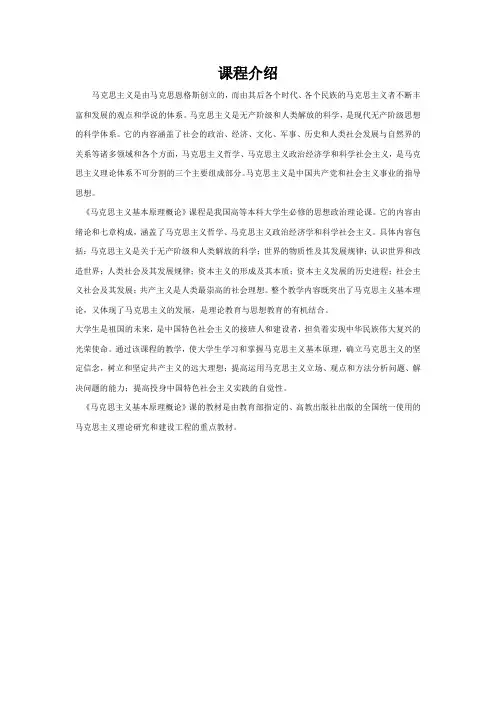 马克思主义基本原理课程介绍