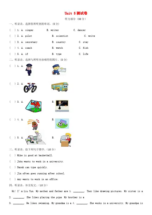 六年级英语上册Unit5Whatdoeshedo测试卷含听力材料人教PEP版