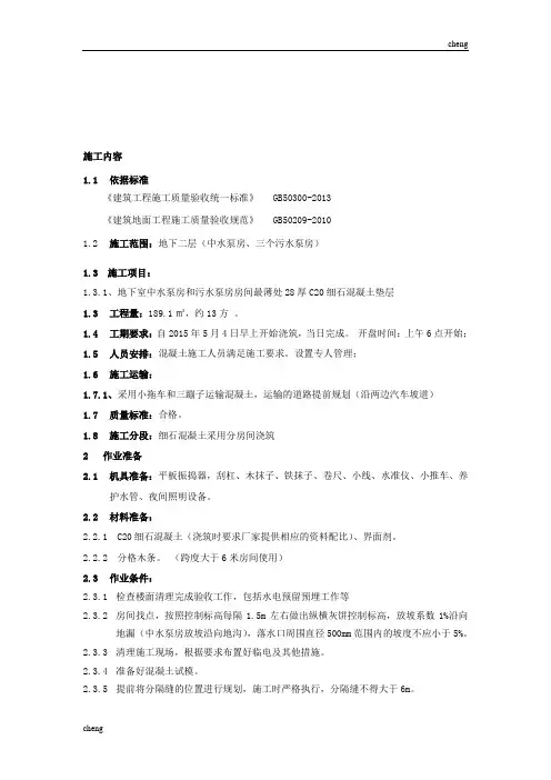 全套地下室C20细石混凝土技术交底(通用)