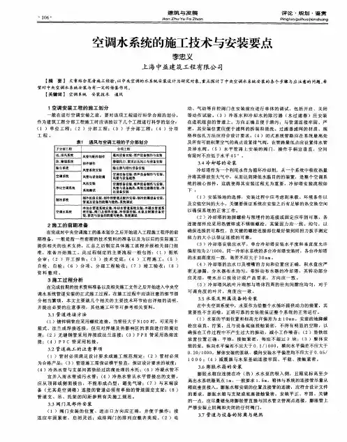 空调水系统的施工技术与安装要点