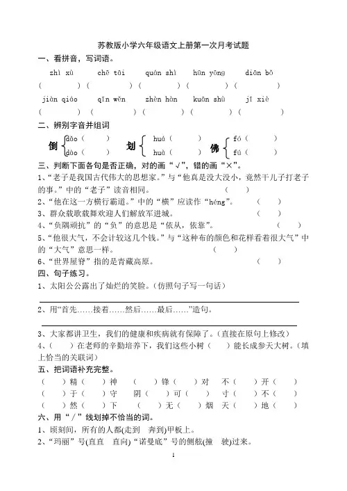 苏教版小学六年级语文上册第一次月考试题(6)