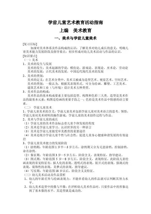 学前儿童艺术教育活动指南