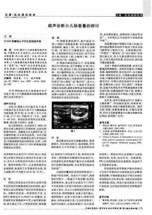 超声诊断小儿肠套叠的探讨