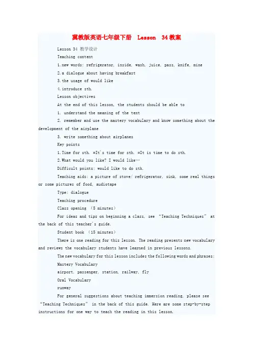 七年级英语下册  Lesson 34教案 冀教版