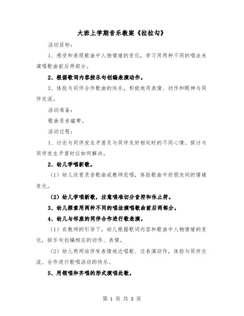 大班上学期音乐教案《拉拉勾》（二篇）