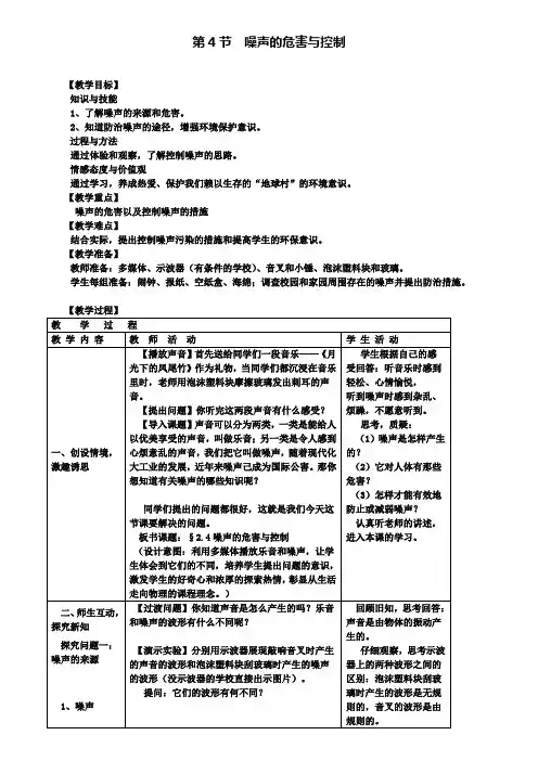 八年级物理上册第2章声现象第4节噪声的危害和控制教案新版新人教