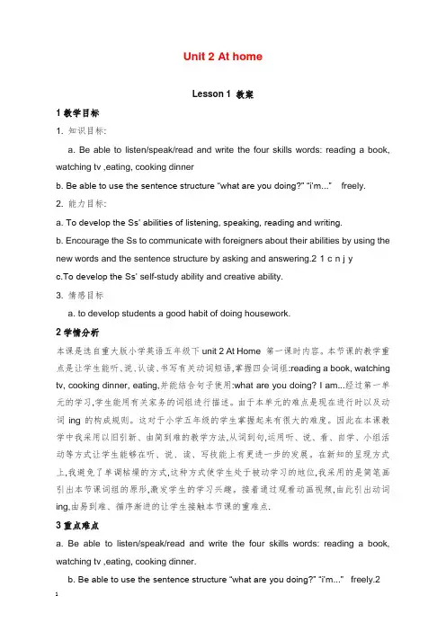 2019-2020年新重大版英语五年级下册unit 2《at home》lesson 1教案.doc