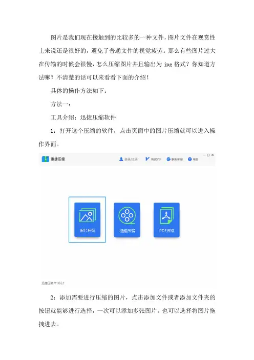 怎么压缩图片并且输出为jpg格式