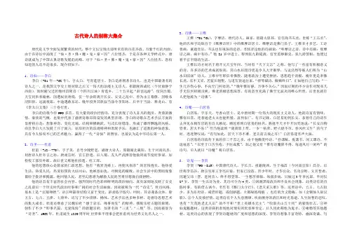 诗人别称