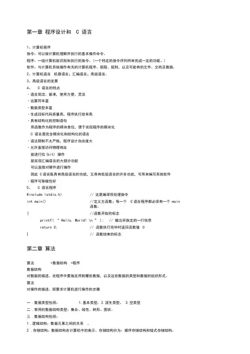 大一C语言基础笔记收藏