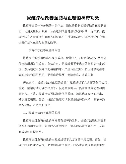 拔罐疗法改善血脂与血糖的神奇功效