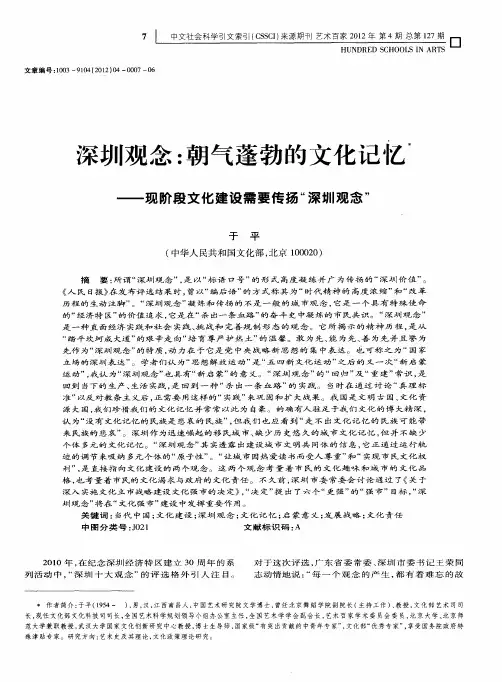 深圳观念：朝气蓬勃的文化记忆——现阶段文化建设需要传扬“深圳观念”