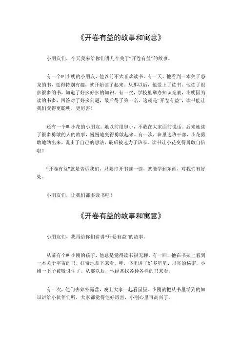 开卷有益的故事和寓意