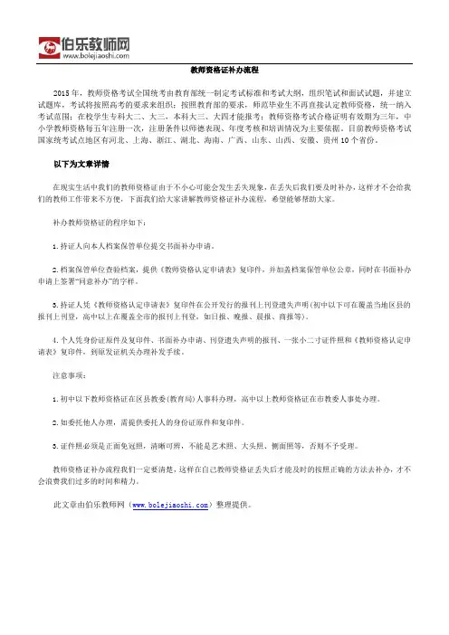 教师资格证补办流程