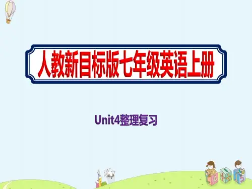 2020初中七年级英语上册新教材Unit4整理复习课件人教新目标版