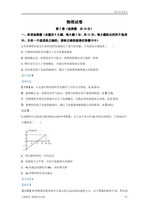 【精准解析】天津市西青区2020届高三上学期期末考试物理试题+Word版含解析byde