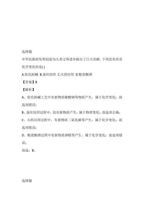2023年广东省广州市越秀区广东实验中学中考二模化学试卷带参考答案和解析
