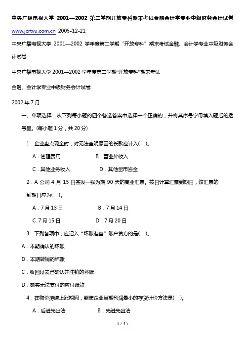 中央广播电视大学第二学期开放专科期末考试