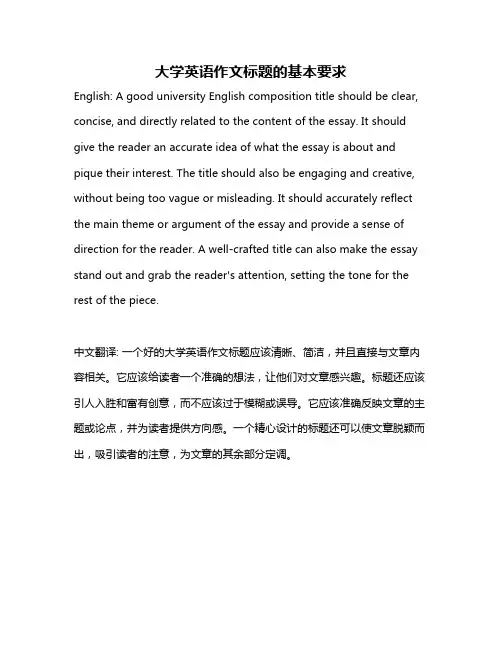 大学英语作文标题的基本要求