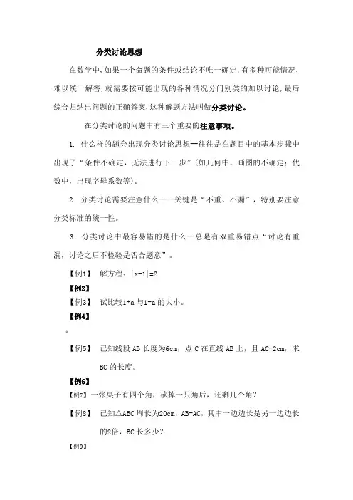 七年级上册分类讨论思想