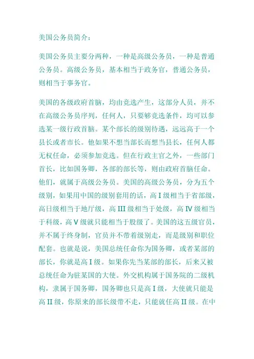 美国公务员主要分两种