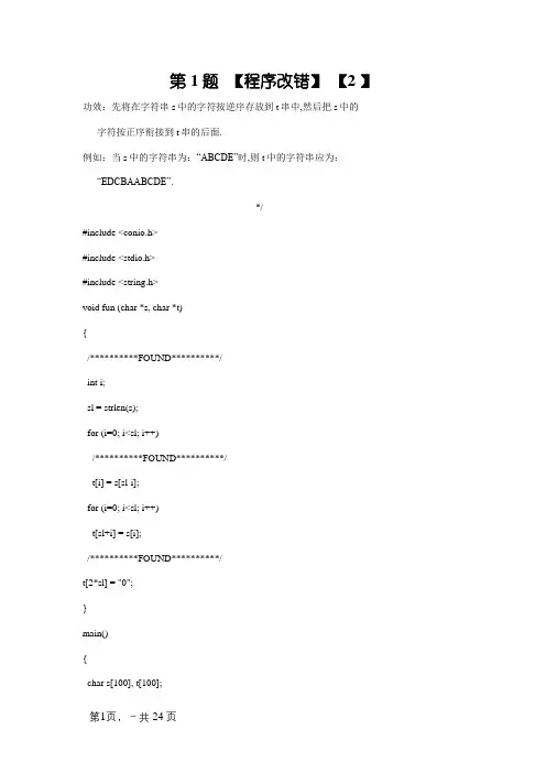 C语言程序改错题
