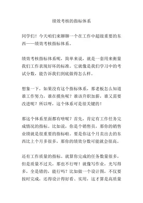 绩效考核的指标体系