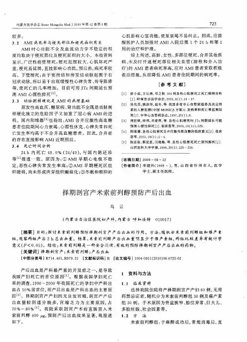 择期剖宫产米索前列醇预防产后出血