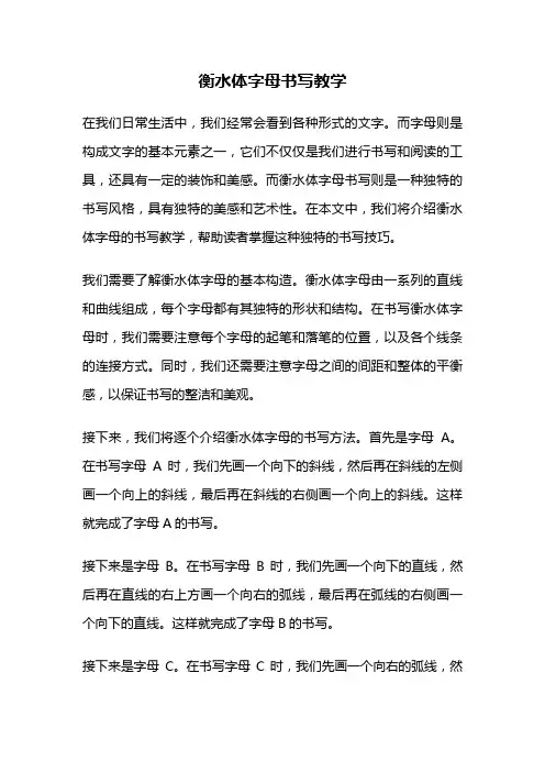 衡水体字母书写教学