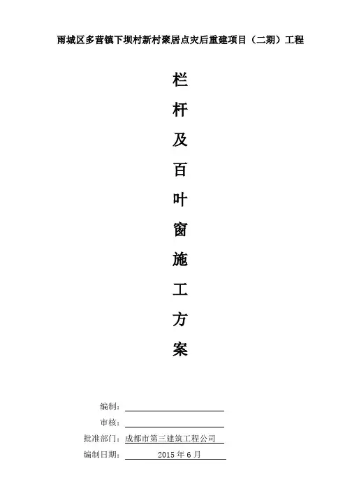 栏杆、百叶安装施工方案