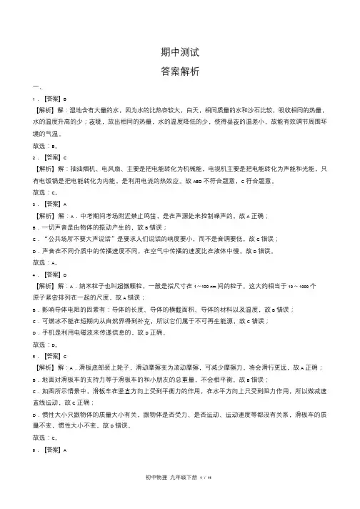 苏科版初中物理九年级下册期中测试试卷含答案-答案在前