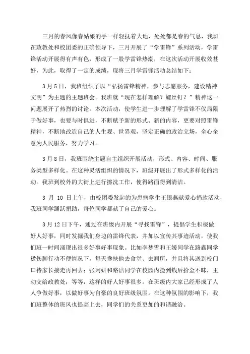 学习雷锋做美德少年活动总结优秀3篇