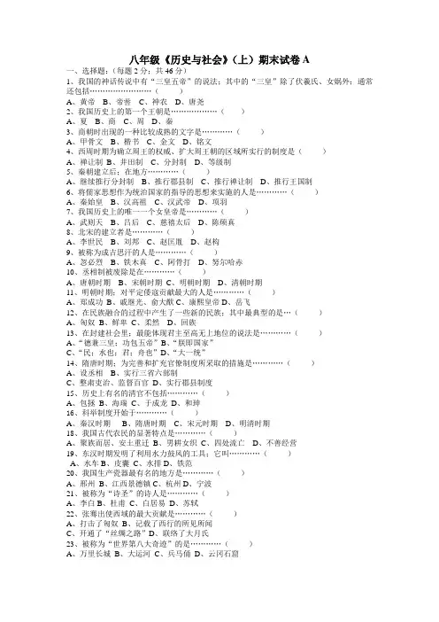 八年级《历史与社会》(上)期末试卷A