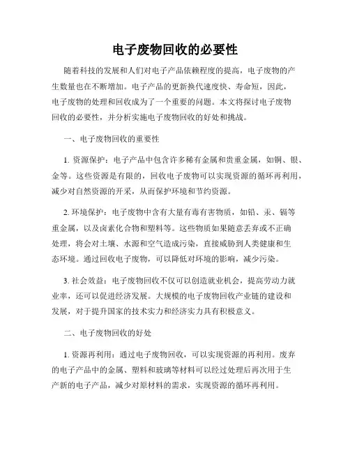 电子废物回收的必要性