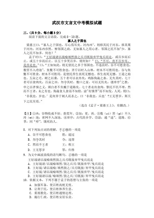 武汉市文言文中考模拟试题及答案