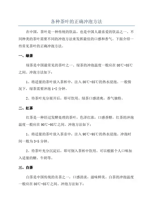各种茶叶的正确冲泡方法