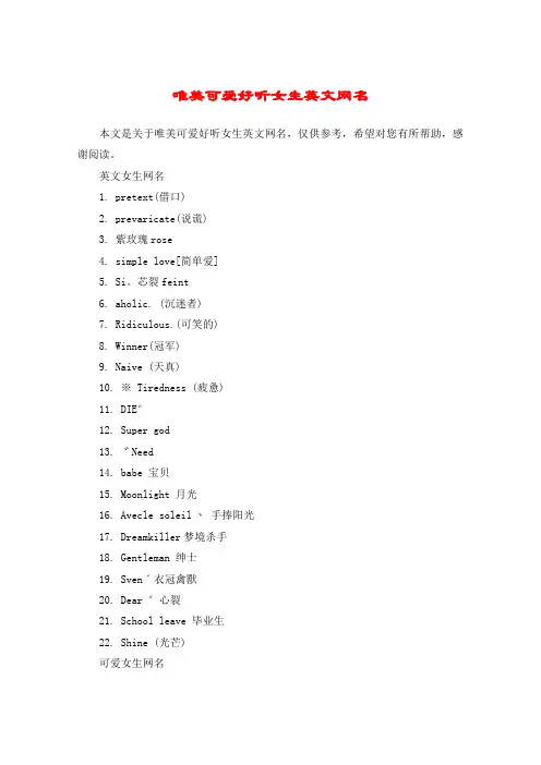 唯美可爱好听女生英文网名