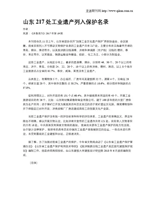 山东217处工业遗产列入保护名录